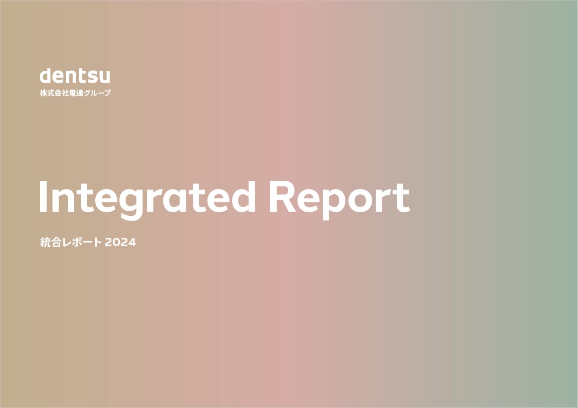 統合レポート2024